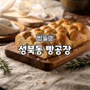 성북동 밤마실 | 성북동 빵공장 남양주점 다산동 현대 프리미엄 아울렛
