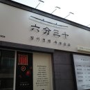 방이편백 울산태화점 이미지