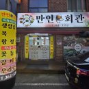 [광주] 화정동고기집, 만인회관