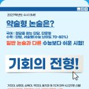 2027 약술형 논술대학 분석(1) 실시 대학, 모집 인원, 전형 방법, 수능 최저 유무 이미지