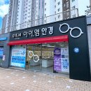 아이엠안경원 | 올 여름 틴트선글라스 바로여기! 아이엠안경원 우산동안경잘하는곳