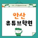 안산지원 | 안산유튜브학원 국비지원 프리미어 에펙 마스터 후기