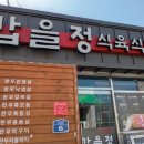 갑을정식육식당