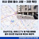 연동파출소 | 직방 지킴진단 리포트로 이사 전 전세보증보험부터 안심귀갓길, 현관CCTV 확인 한 번에 해결?