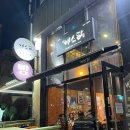 정평역 | 친절한 혼술하기 좋은 정평역맛집 해소담 후기