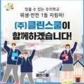 클린스쿨충남 - 논산시 해월로144번길 1 | 클린스쿨충남