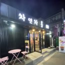 차앤차 카페 이미지