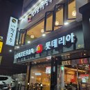구로-고척-구로-810 | 롯데리아 개봉점 리아 새우 버거 세트 후기 가격