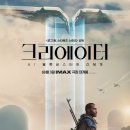 The Creator | 크리에이터(The Creator, 2023) 시사회 후기ː공존하는 미래 시대가 정의 내린 휴머니즘