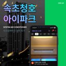 청호산업㈜ | 속초 청호아이파크 시스템에어컨 시공 후기! LG 휘센 설치부터 시운전까지 꼼꼼한 진에어 공조