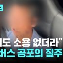 [일반] 버스 운전기사 졸음운전 문제 뉴스 나오네 이미지