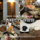 하이마트 건너편 | [하양역 맛집 추천] 초밥 퀄리티 높은 대가대 맛집 스시 일식당 "손시스시 하양점" 솔직 후기 🍣🌾
