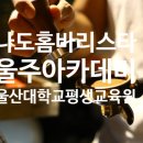 울주아카데미(나도 홈바리스타) 이미지