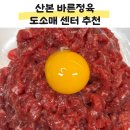 산본정육센타