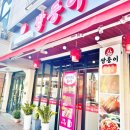 [인천 논현 양꼬치 맛집]잡내없이 깔끔한 양꼬치를 맛볼 수 있는 &#34;쌍둥이양꼬치양갈비&#34;