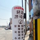 덕두시장 | 부산 강서구 덕두맛집 윤슬칼국수 담백한 멸치육수 칼국수와 제대로 매운 얼큰 칼국수 후기