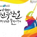 2013 전주단오제 (2013.06.13 ~ 2013.06.14) 이미지