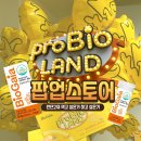 랜드바이오 | 서울숲 &lt;바이오가이아 프로바이오랜드 팝업스토어&gt; 프로바이오틱스 본품 증정