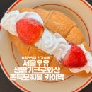 GS25 영화중앙점 | GS편의점 인기템 서울우유 생딸기크로와상, 쫀득모찌볼 카이막 솔직 후기