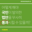 [공유] 국민의당 정치혁신공약 2탄 - 국민발안제 이미지