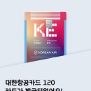 현대카드 대한항공 120 카드 발급 후기 (+ 마일리지 혜택 총 정리‼️ 캐시백 이벤트, 꿀팁까지)