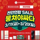 쌍용점 천안지역 연합SALE 들어갑니다!