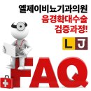 엘제이비뇨기과의원 이미지