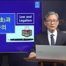 148. 율법과 율법주의 이미지
