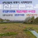 예산드론교육원