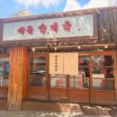 새문순대국 - 마포구 | 이대역 근처 순대 국밥 맛집 새문순대국 방문 후기