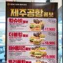 뉴욕버거제주 이미지