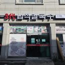 3대넙적칼국수