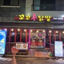 무실동 맛집 꼬꼬신닭발 n번째 방문후기