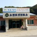 소전보건진료소 이미지