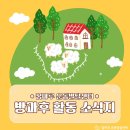 웃음꽃목장 이미지