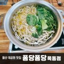 퐁당퐁당옥동점 이미지
