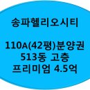 가락시장.헬리오시티 이미지