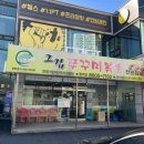 아그집쭈꾸미볶음 이미지