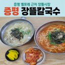 장뜰칼국수 이미지