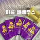 [다이어트] 급찐급빠 클렌즈 해독주스 다이어트 후기 :: 다신샵 마름 빼빼주스