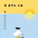 [공유 자료] 청소년 독서토론 『땀 흘리는 소설』 질문지 (진로, 직업, 노동 관련)