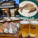 벳푸) 오와다스시 : 벳푸 스시 웨이팅 맛집 추천