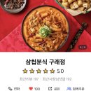 삼첩분식 김포구래점 네이버블로그