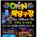 킹 빌리어드 이미지