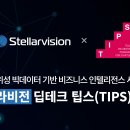 스텔라로보틱스