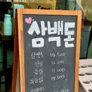 삼백돈돈가츠 이미지