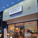 바른치킨 증평점 네이버블로그