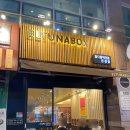 엘튜나박스(ELTUNABOX) | 대구 참치 맛집, 진천동 술집 "엘튜나박스" 후토마끼, 참치회 후기