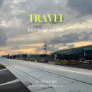 여행사 항공권 취소 수수료 환불방법과 소보원 신고후기(환불 O)