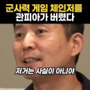 군사력의 핵심 탄환 신의 선물 관피아가 망쳤다#지 이미지
